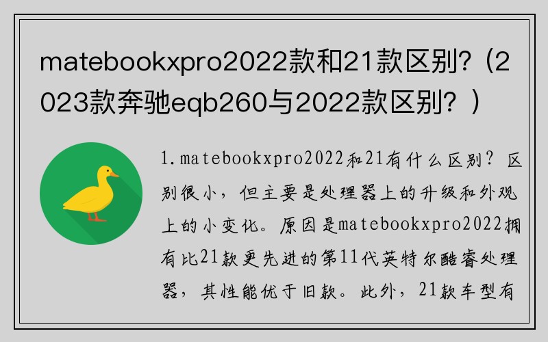 matebookxpro2022款和21款区别？(2023款奔驰eqb260与2022款区别？)