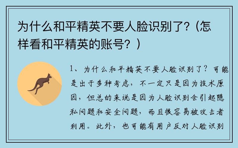 为什么和平精英不要人脸识别了？(怎样看和平精英的账号？)