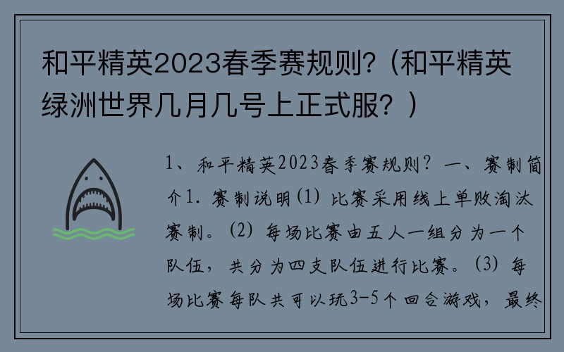 和平精英2023春季赛规则？(和平精英绿洲世界几月几号上正式服？)